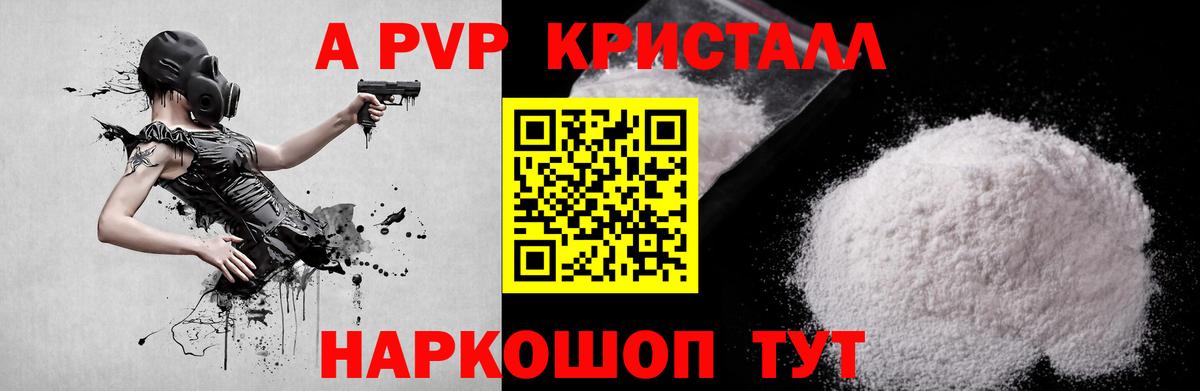 A-PVP Соль Симферополь