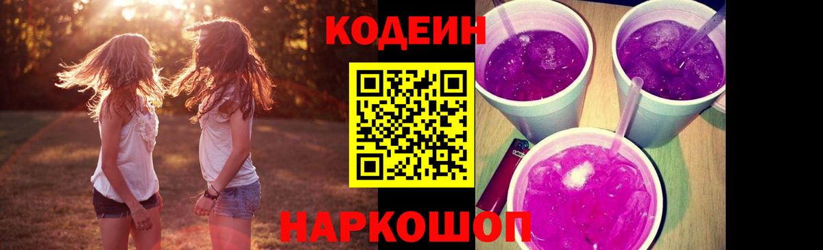 Codein Purple Drank  Codein напиток Lean (лин)  Симферополь  Вход с VPN 
