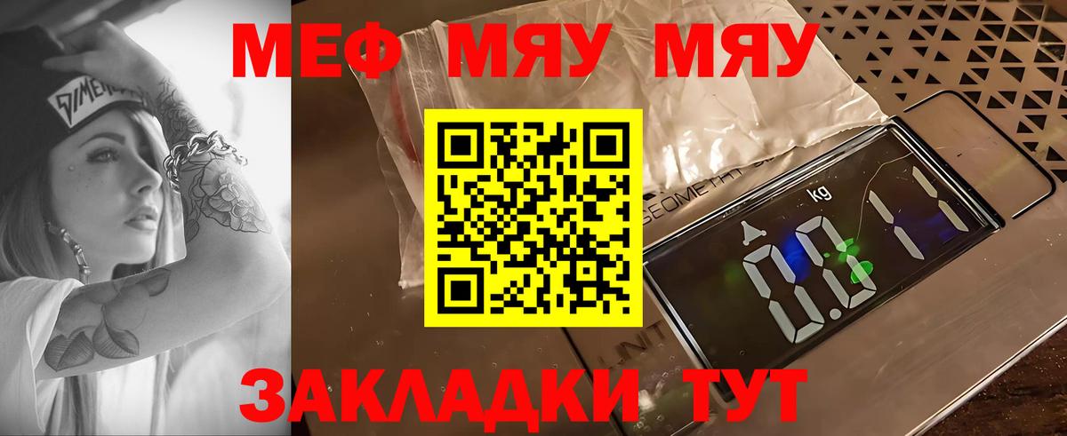 Мефедрон кристаллы Симферополь