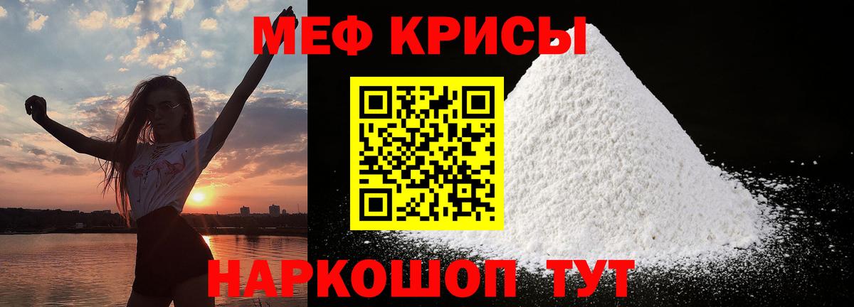 МЕФ  где купить наркотик  Вход с VPN  Мефедрон VHQ  Симферополь  МЯУ-МЯУ 